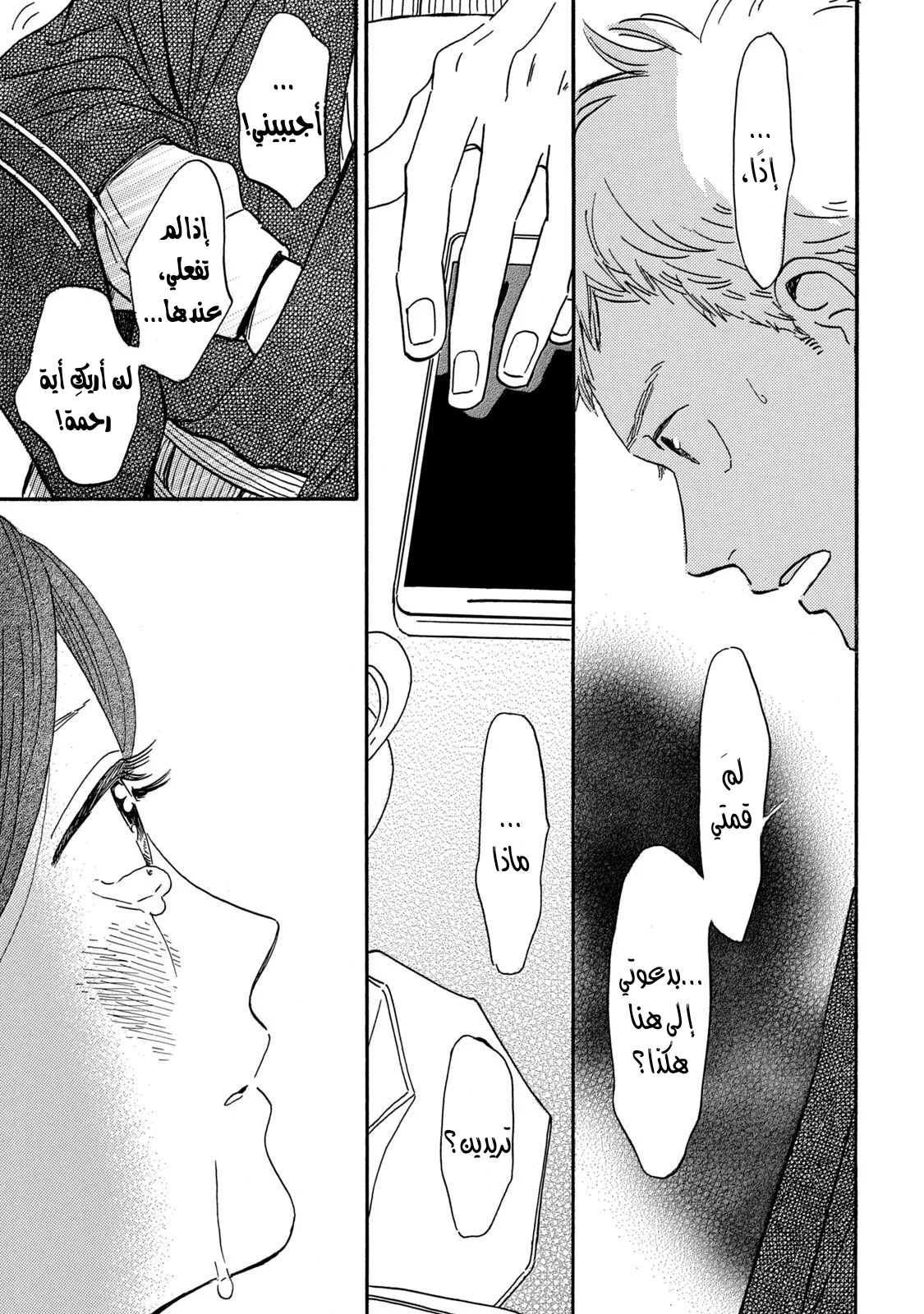 Read Namida Ame to Serenade AR Manga Online