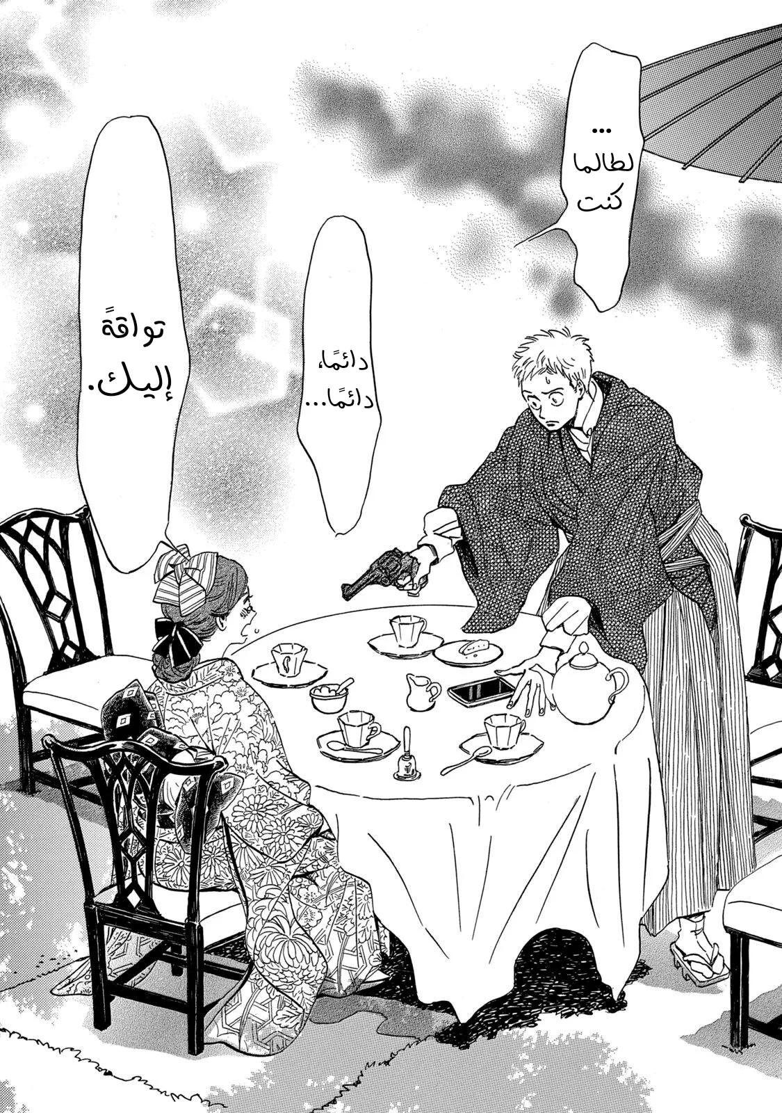 Read Namida Ame to Serenade AR Manga Online