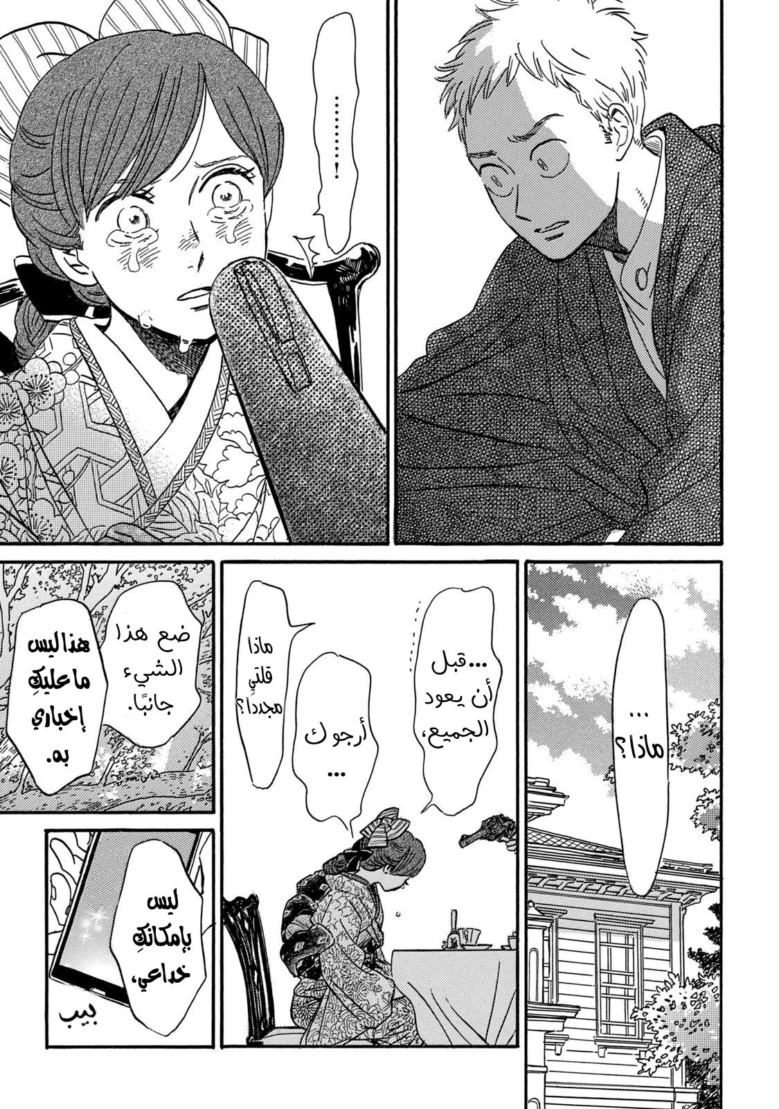 Read Namida Ame to Serenade AR Manga Online