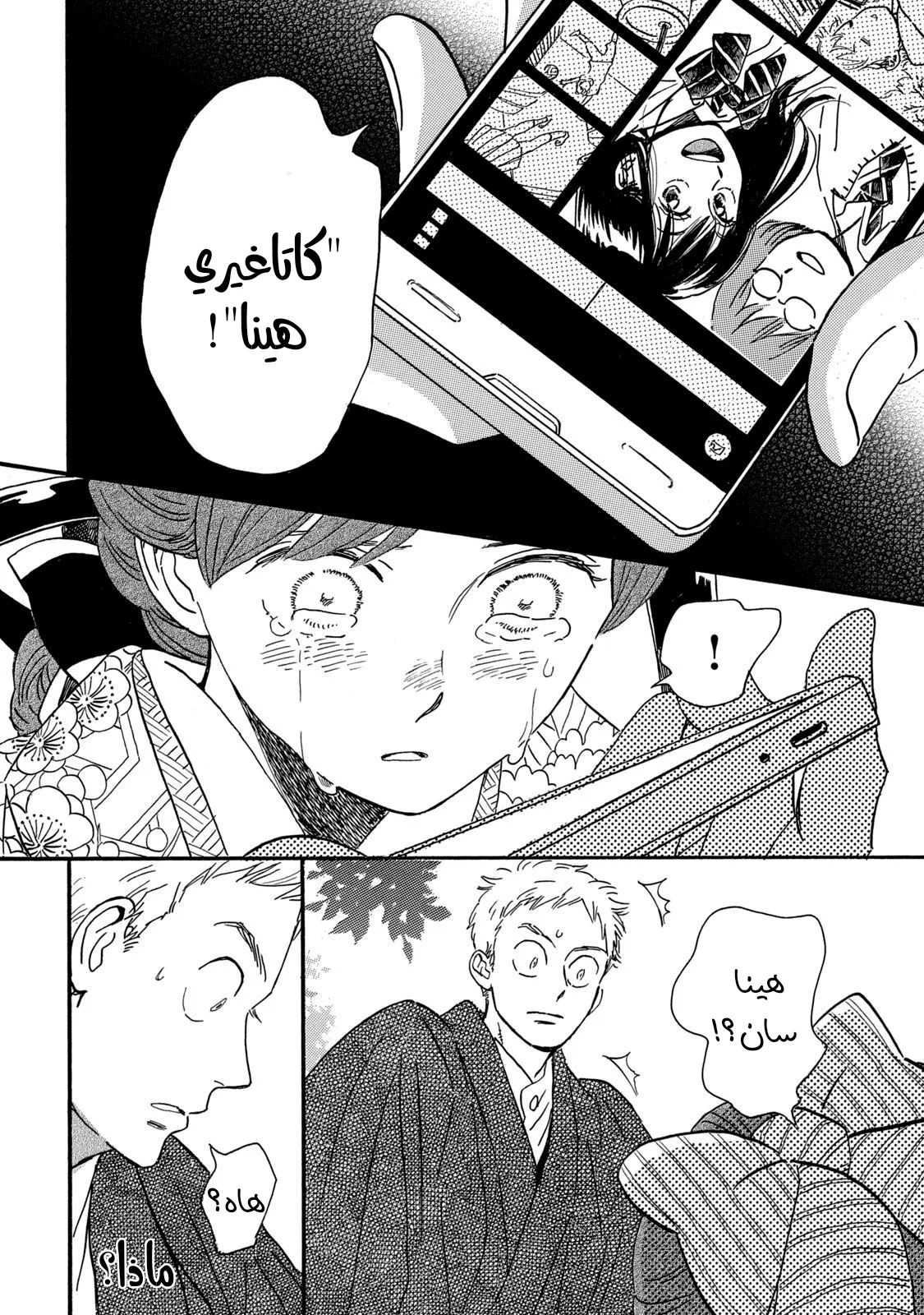 Read Namida Ame to Serenade AR Manga Online
