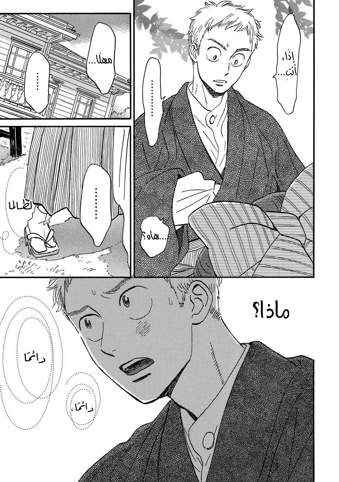 Read Namida Ame to Serenade AR Manga Online