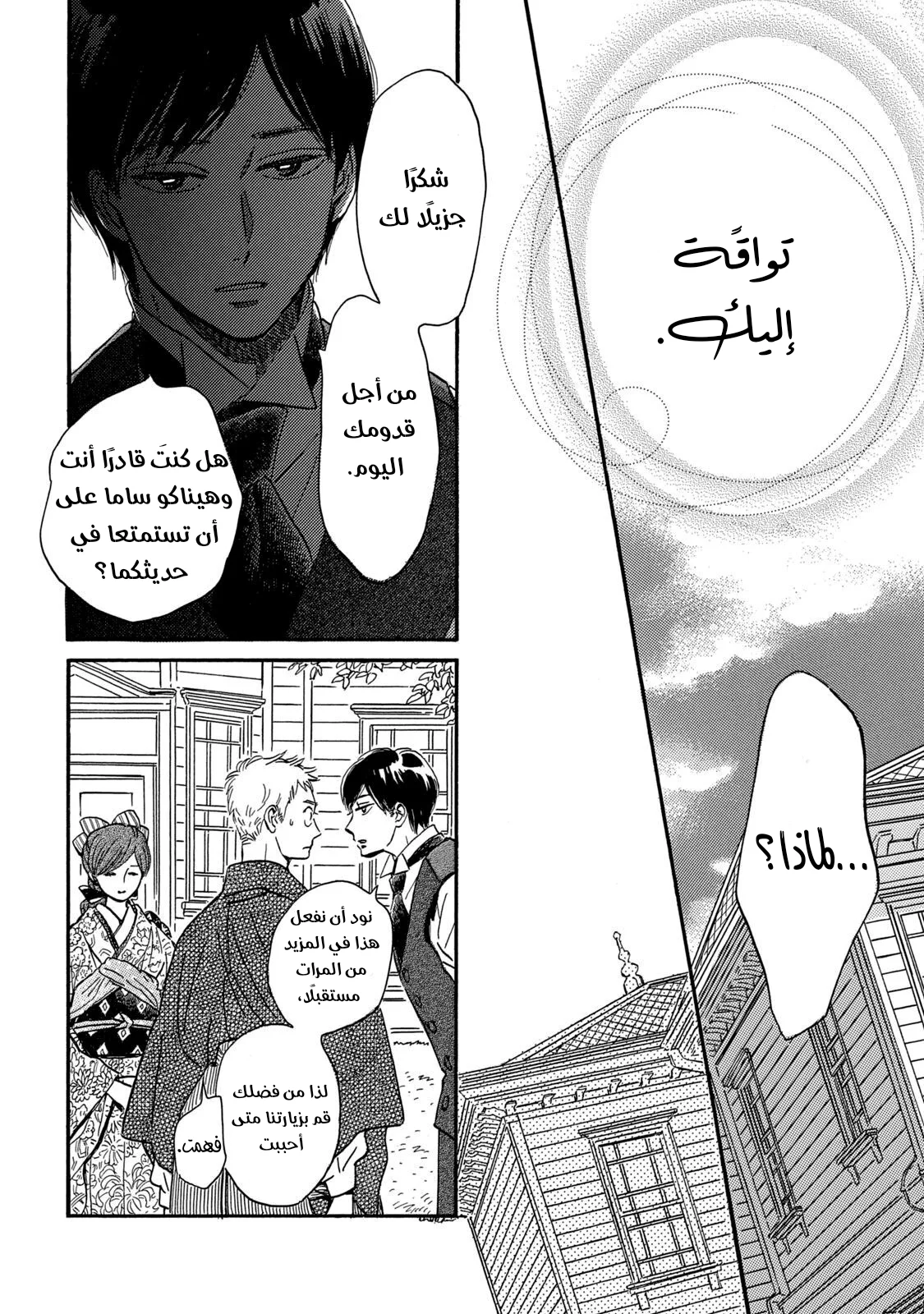 Read Namida Ame to Serenade AR Manga Online