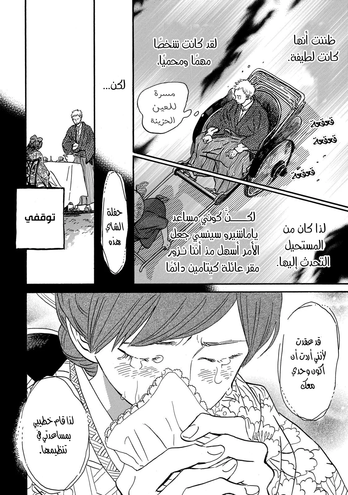 Read Namida Ame to Serenade AR Manga Online