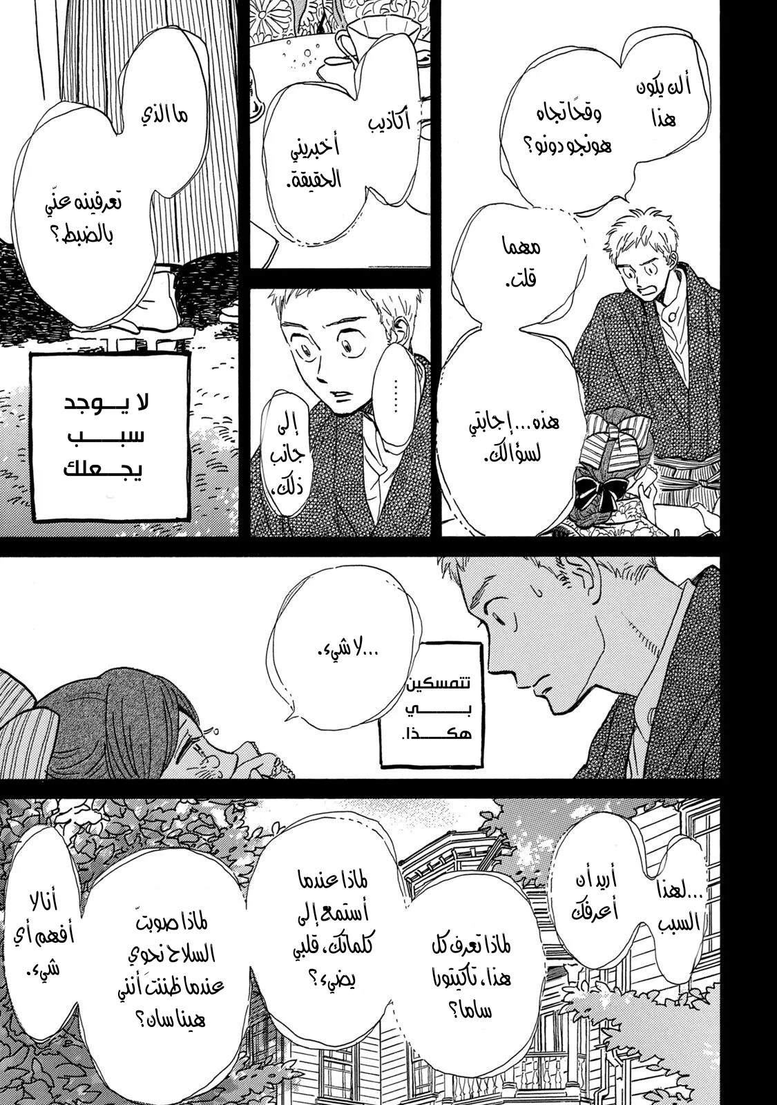 Read Namida Ame to Serenade AR Manga Online