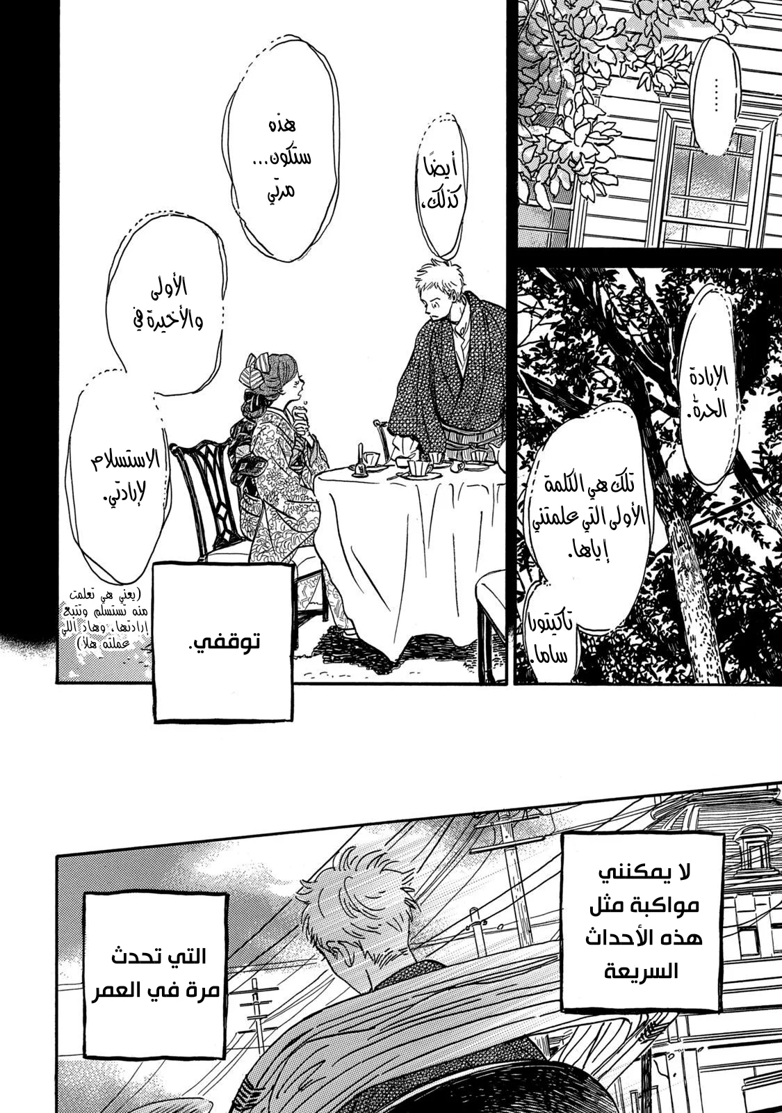 Read Namida Ame to Serenade AR Manga Online