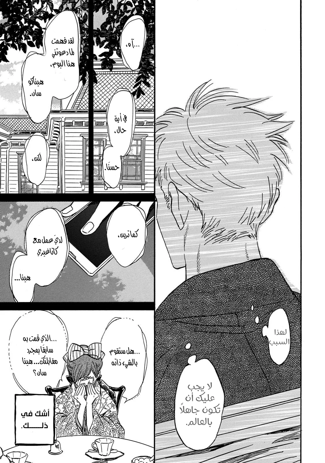 Read Namida Ame to Serenade AR Manga Online