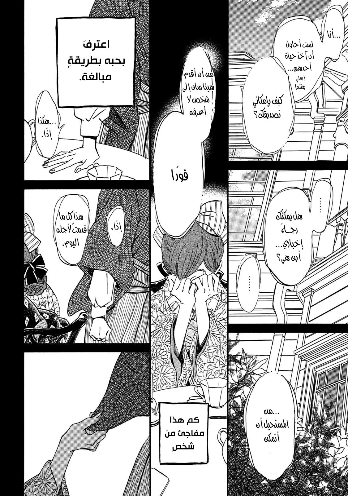 Read Namida Ame to Serenade AR Manga Online