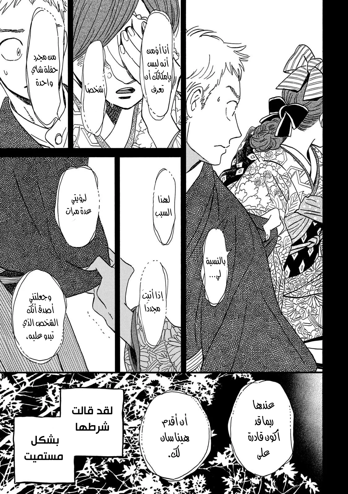 Read Namida Ame to Serenade AR Manga Online