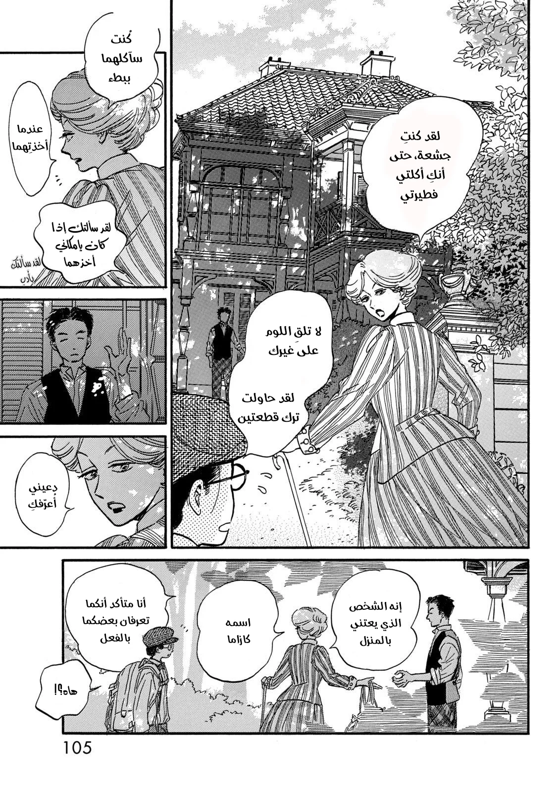Read Namida Ame to Serenade AR Manga Online