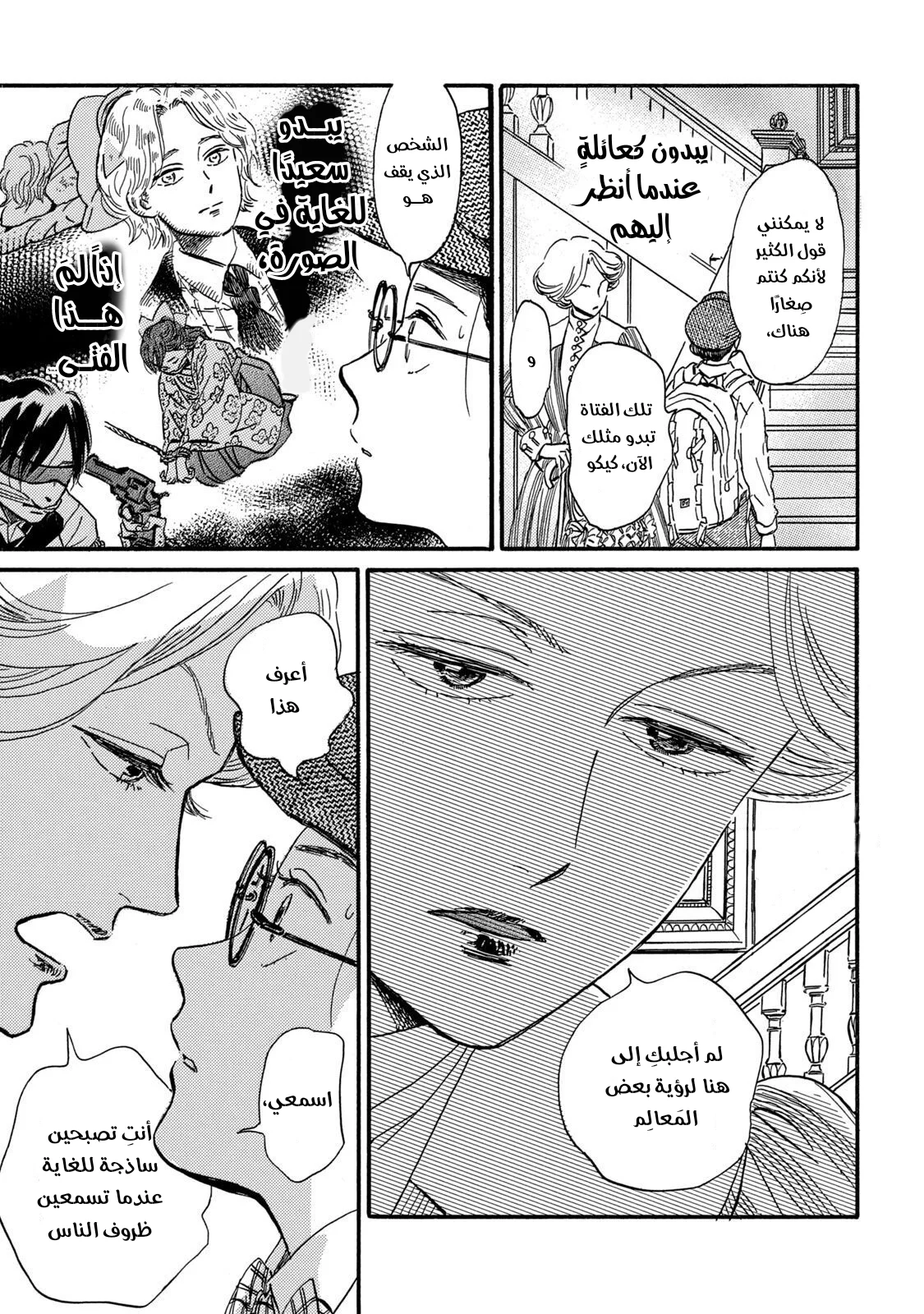 Read Namida Ame to Serenade AR Manga Online