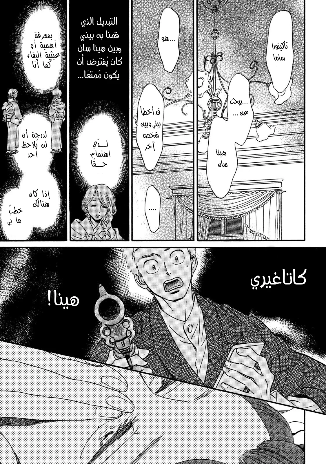 Read Namida Ame to Serenade AR Manga Online