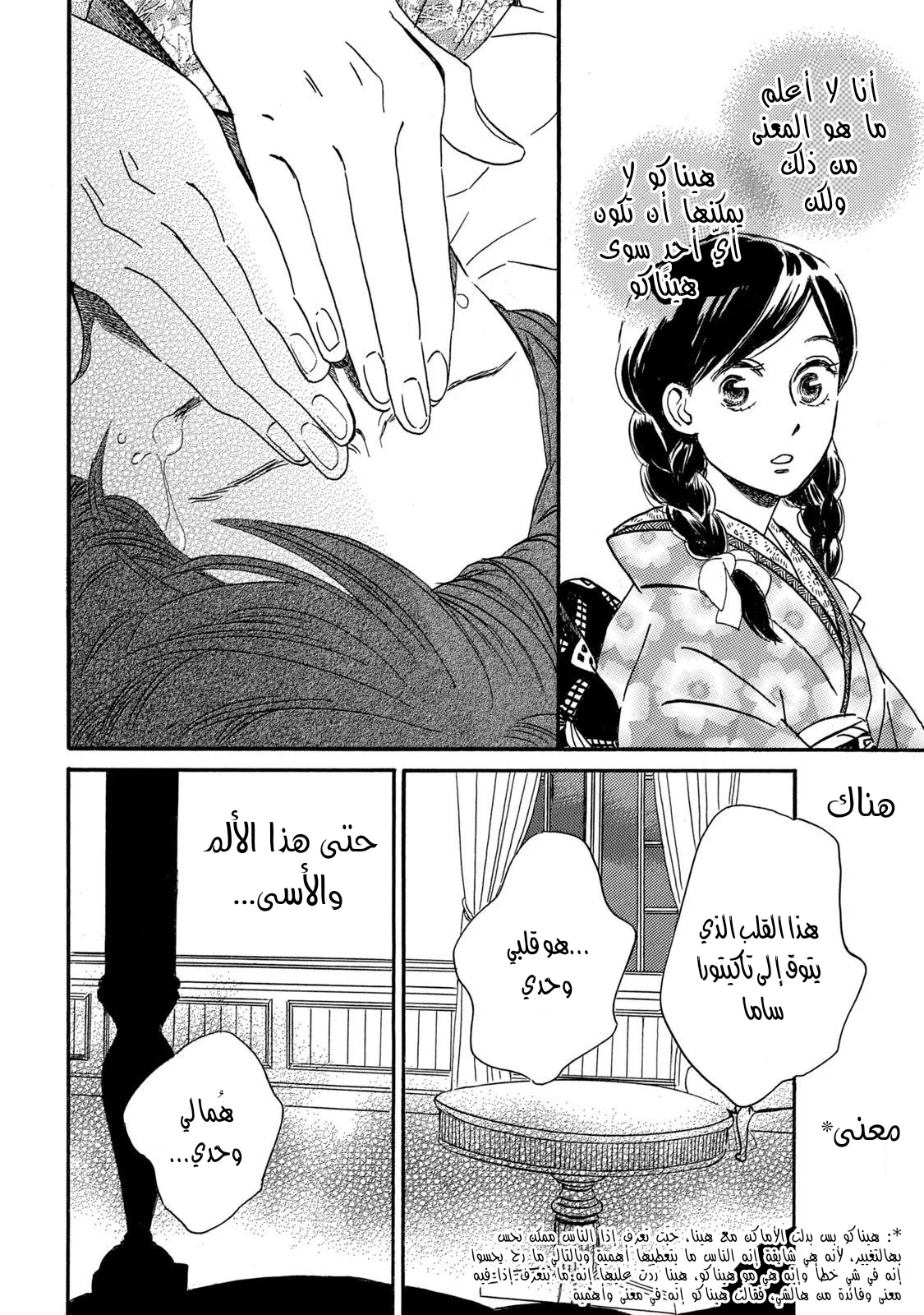 Read Namida Ame to Serenade AR Manga Online