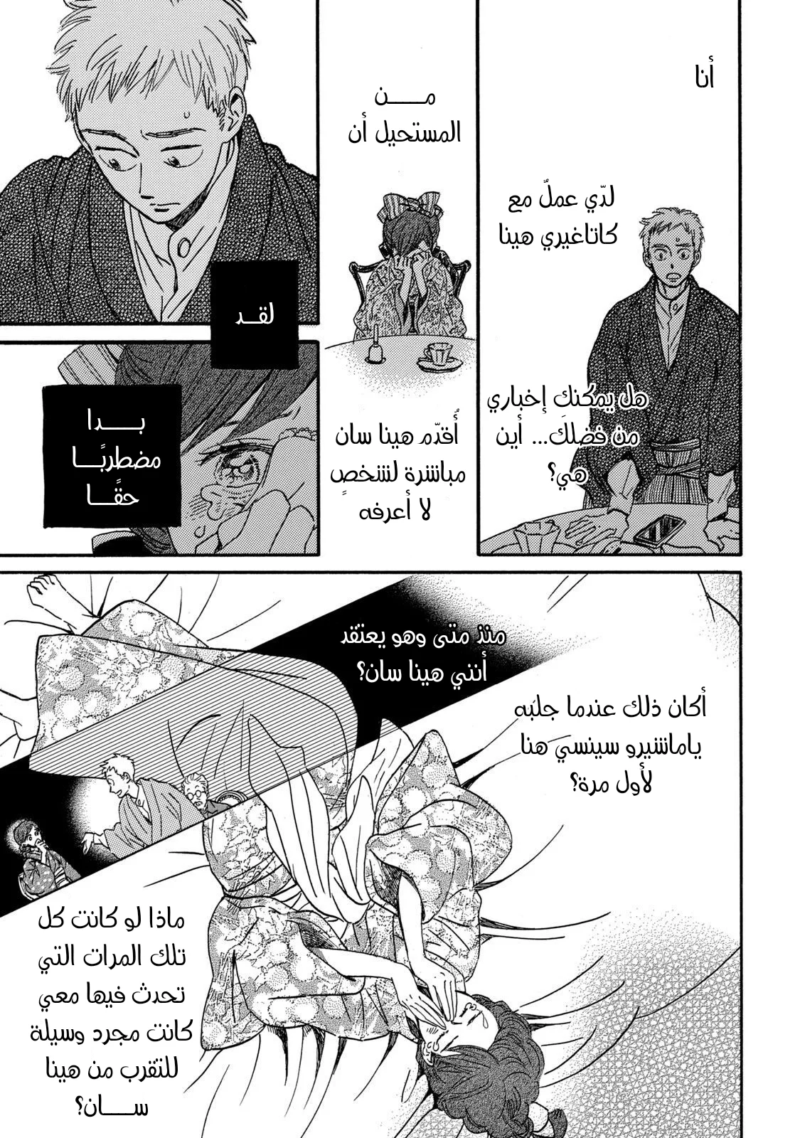 Read Namida Ame to Serenade AR Manga Online