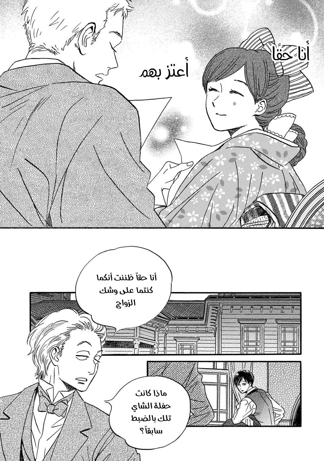 Read Namida Ame to Serenade AR Manga Online