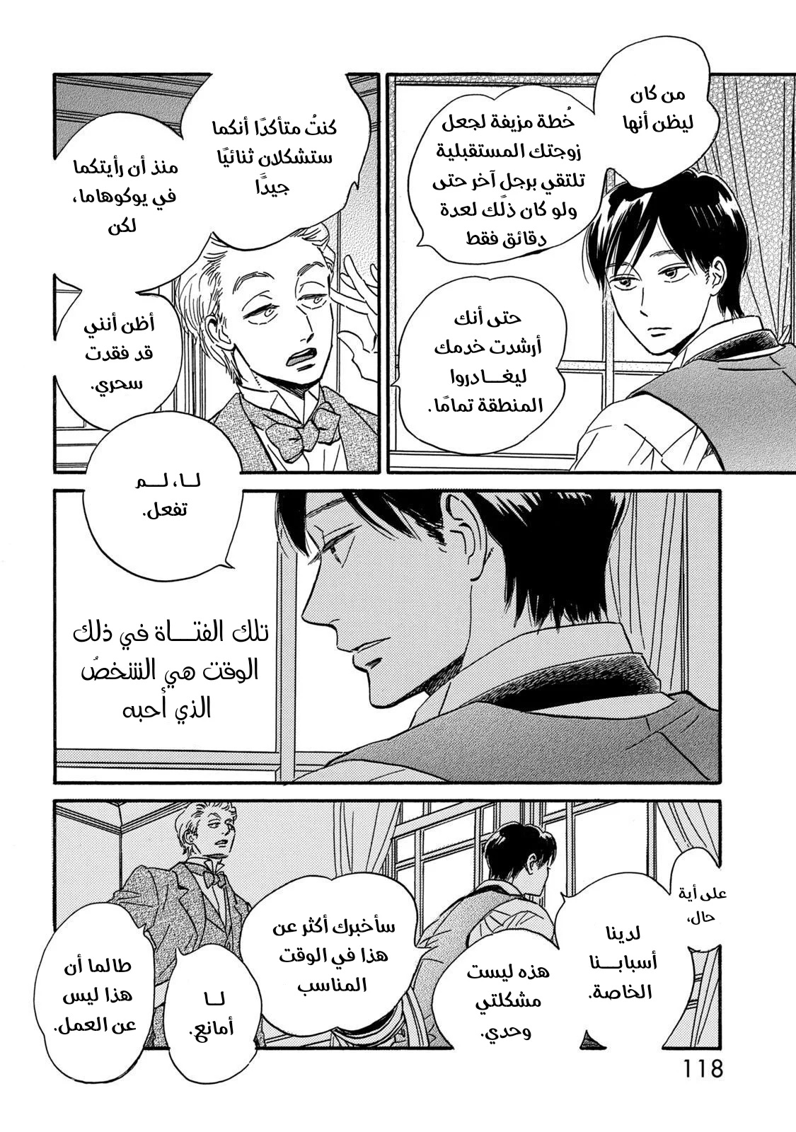 Read Namida Ame to Serenade AR Manga Online
