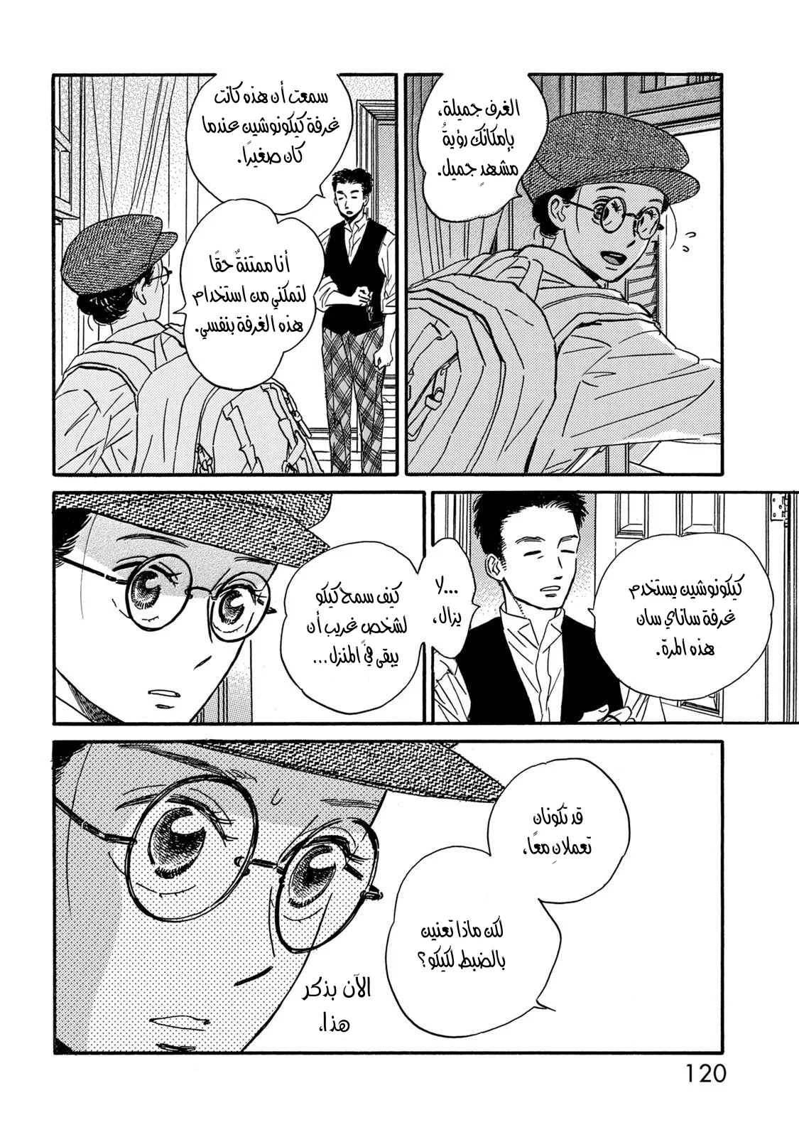 Read Namida Ame to Serenade AR Manga Online