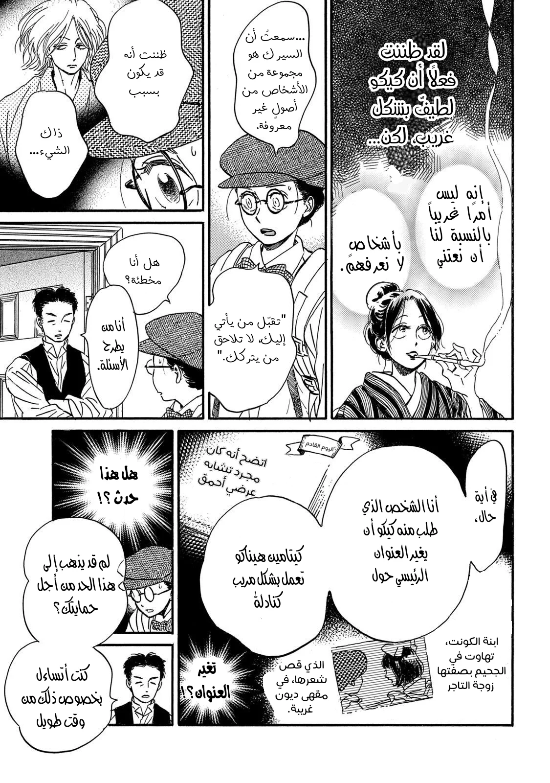 Read Namida Ame to Serenade AR Manga Online
