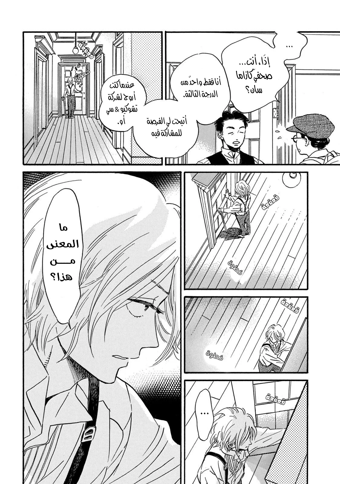 Read Namida Ame to Serenade AR Manga Online