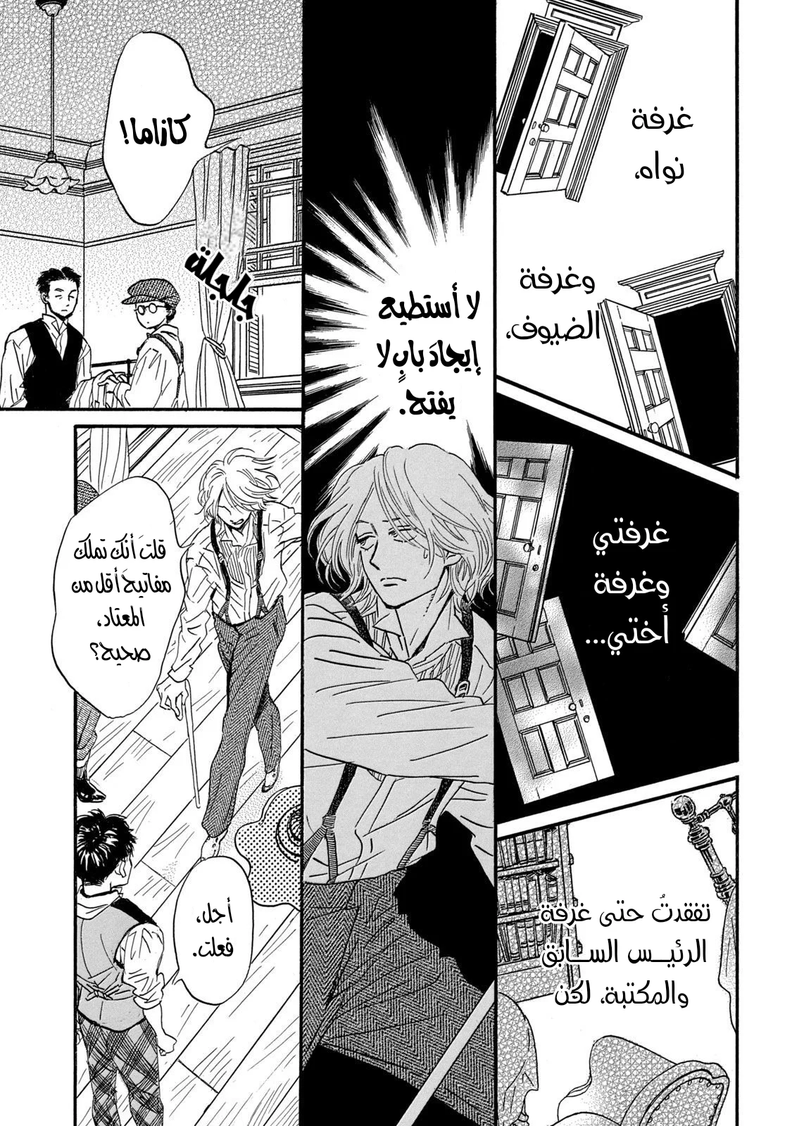 Read Namida Ame to Serenade AR Manga Online