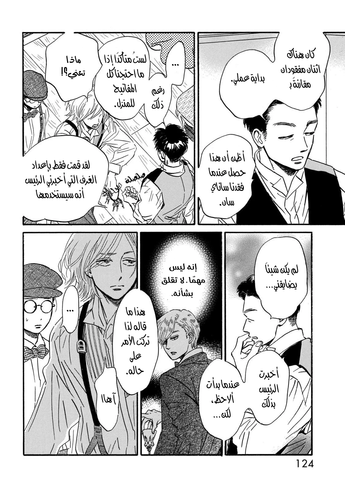 Read Namida Ame to Serenade AR Manga Online