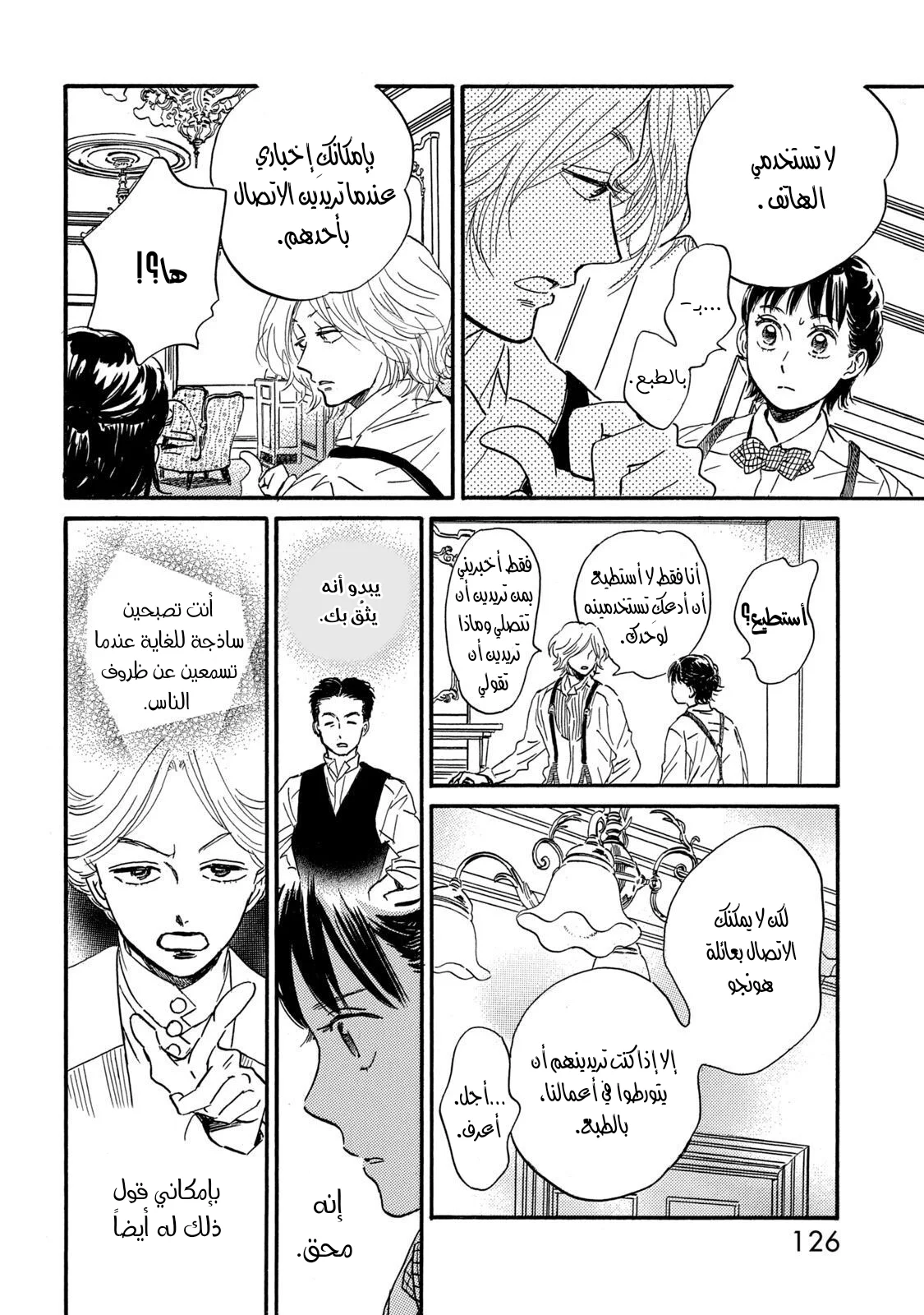 Read Namida Ame to Serenade AR Manga Online