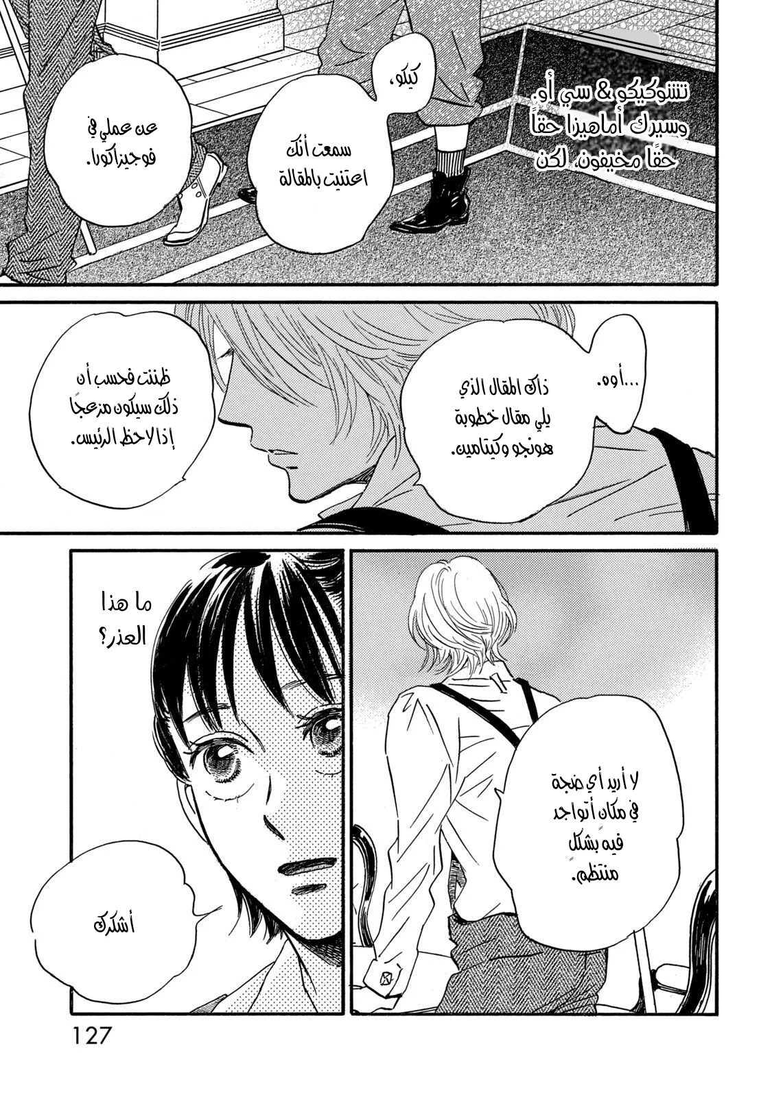 Read Namida Ame to Serenade AR Manga Online