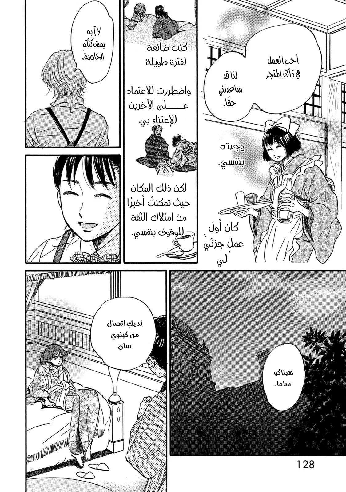 Read Namida Ame to Serenade AR Manga Online