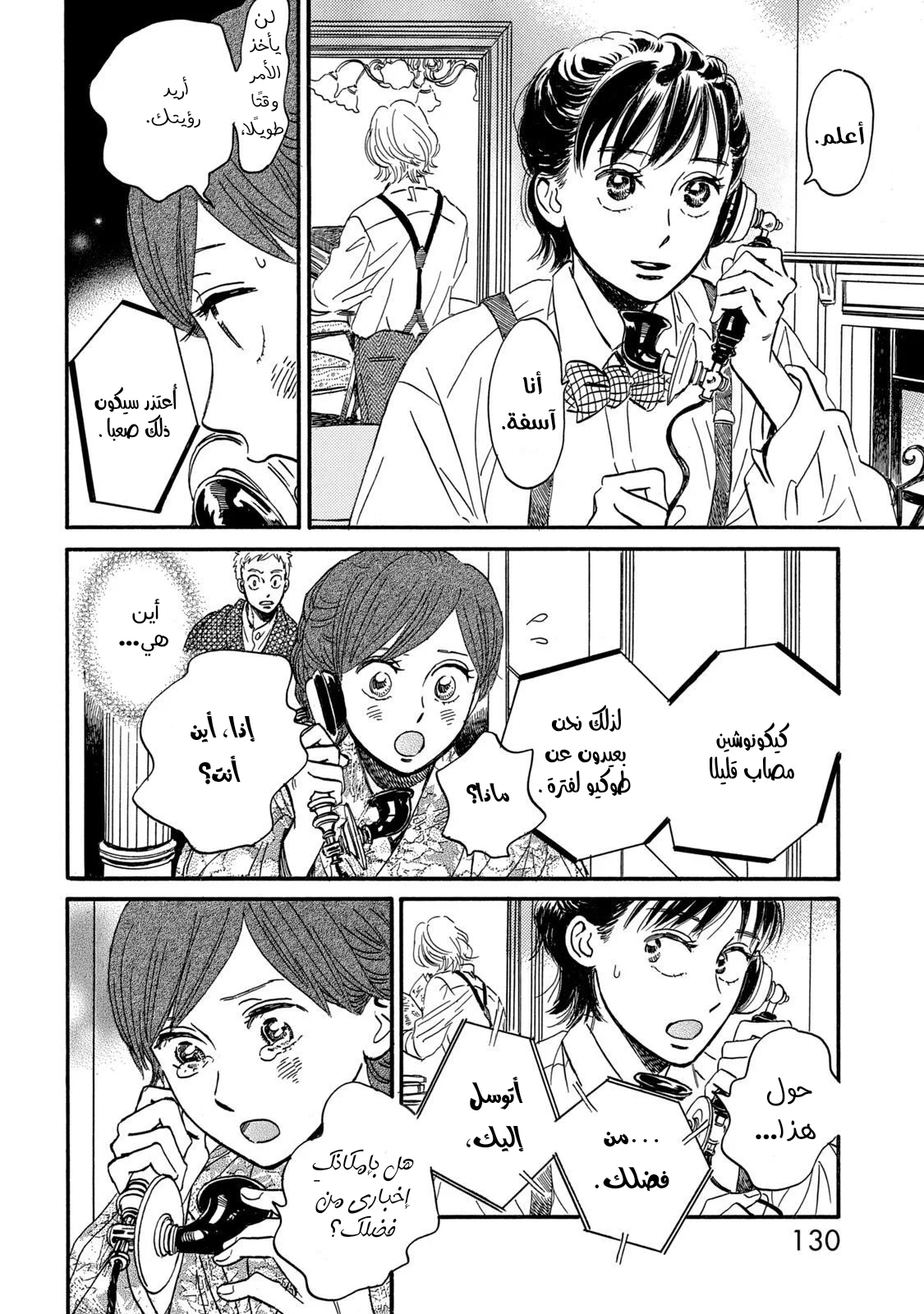 Read Namida Ame to Serenade AR Manga Online