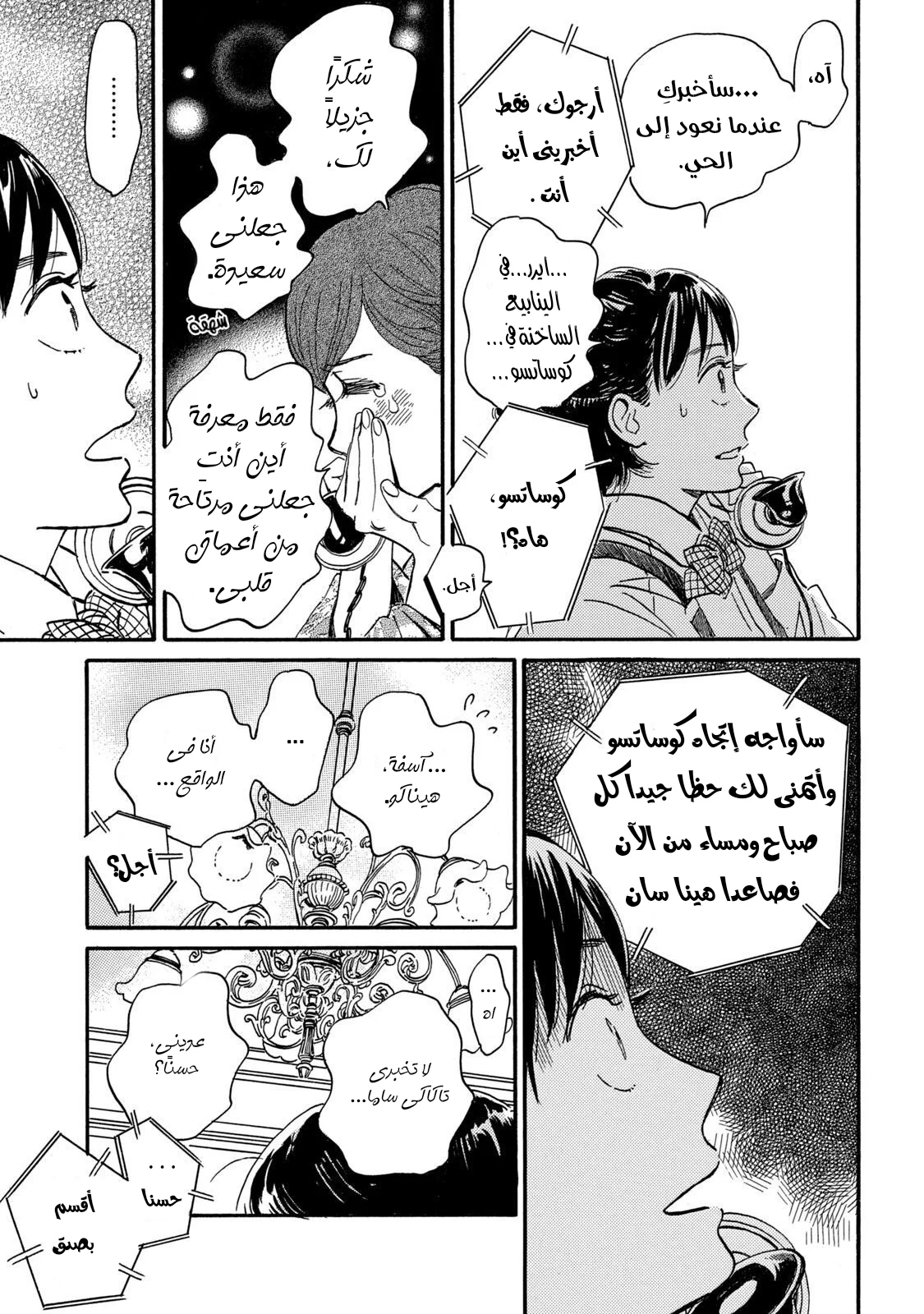 Read Namida Ame to Serenade AR Manga Online