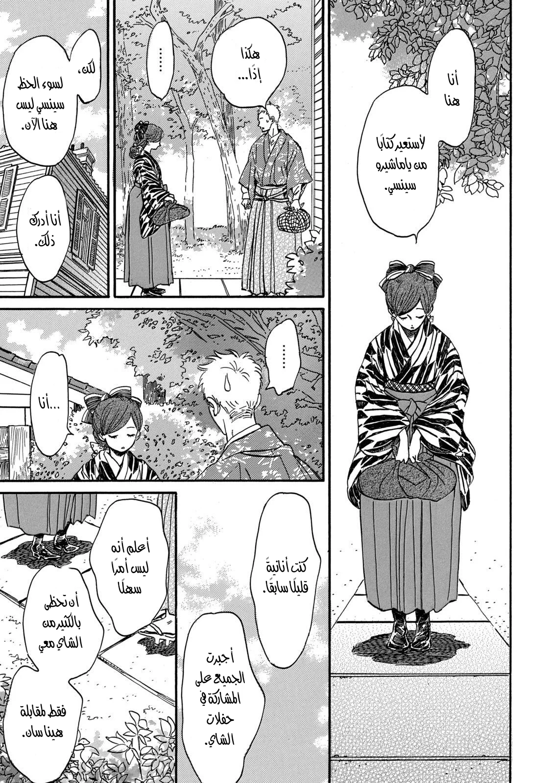 Read Namida Ame to Serenade AR Manga Online