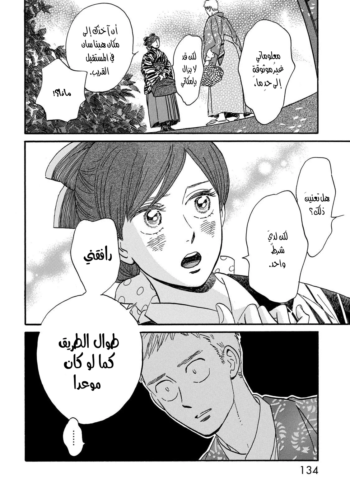 Read Namida Ame to Serenade AR Manga Online