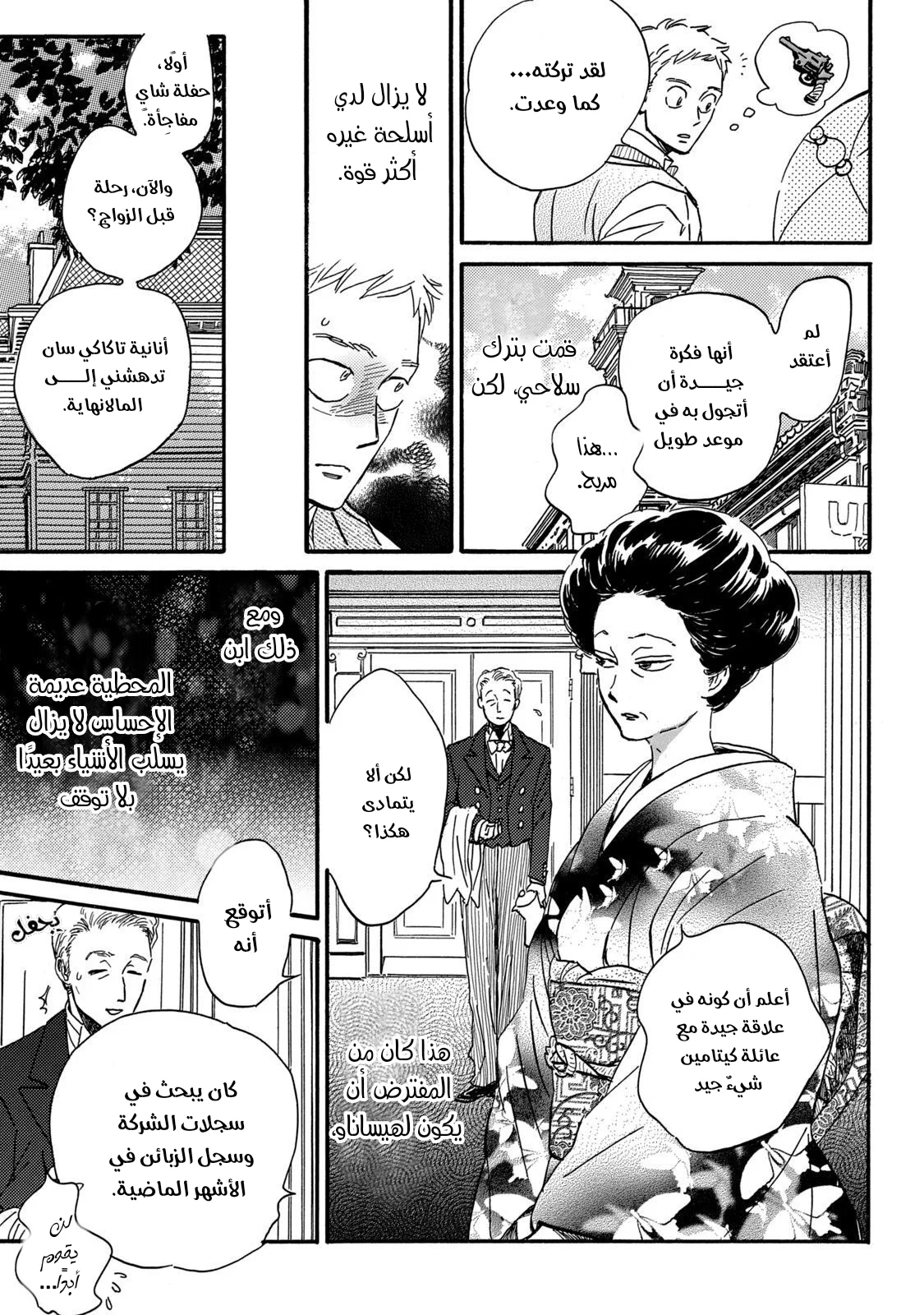 Read Namida Ame to Serenade AR Manga Online