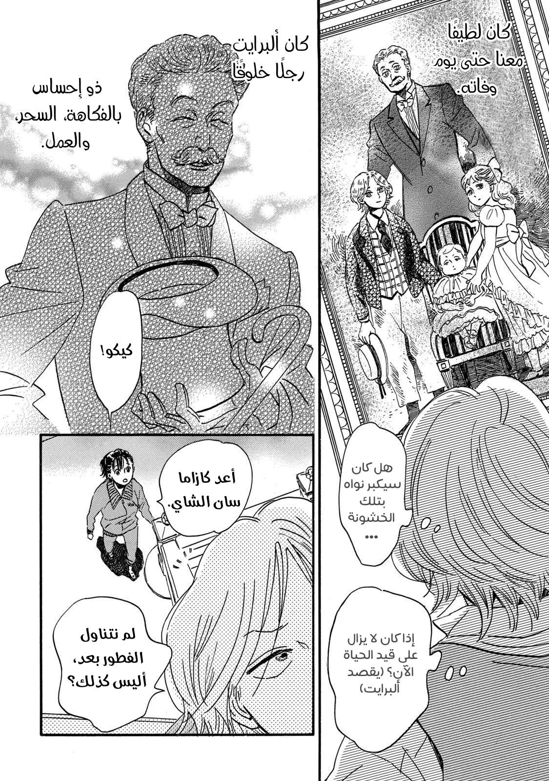 Read Namida Ame to Serenade AR Manga Online
