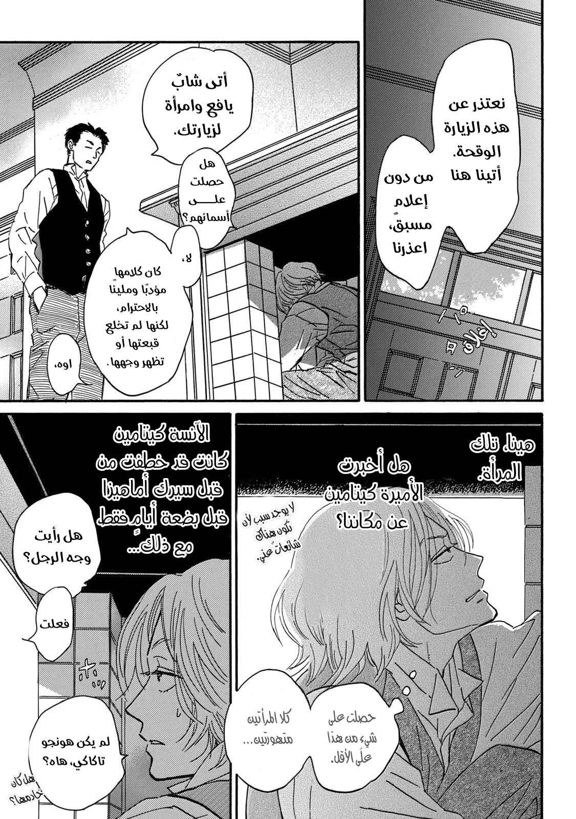 Read Namida Ame to Serenade AR Manga Online