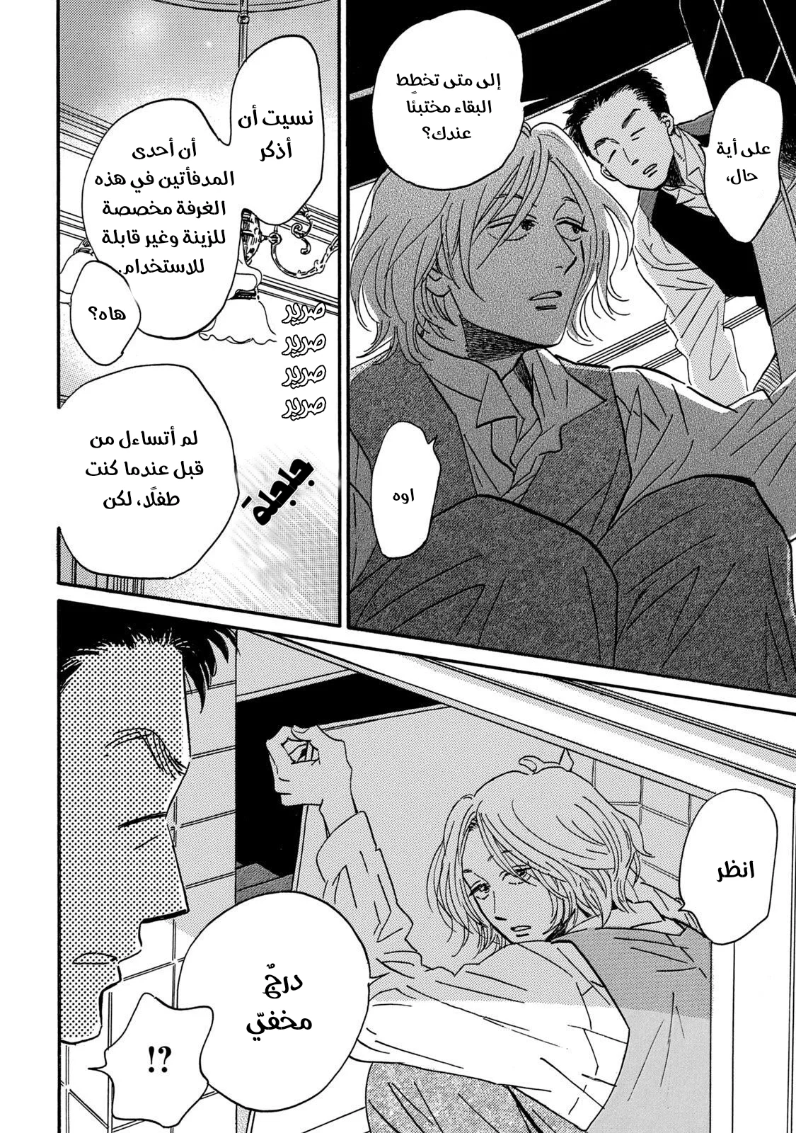 Read Namida Ame to Serenade AR Manga Online