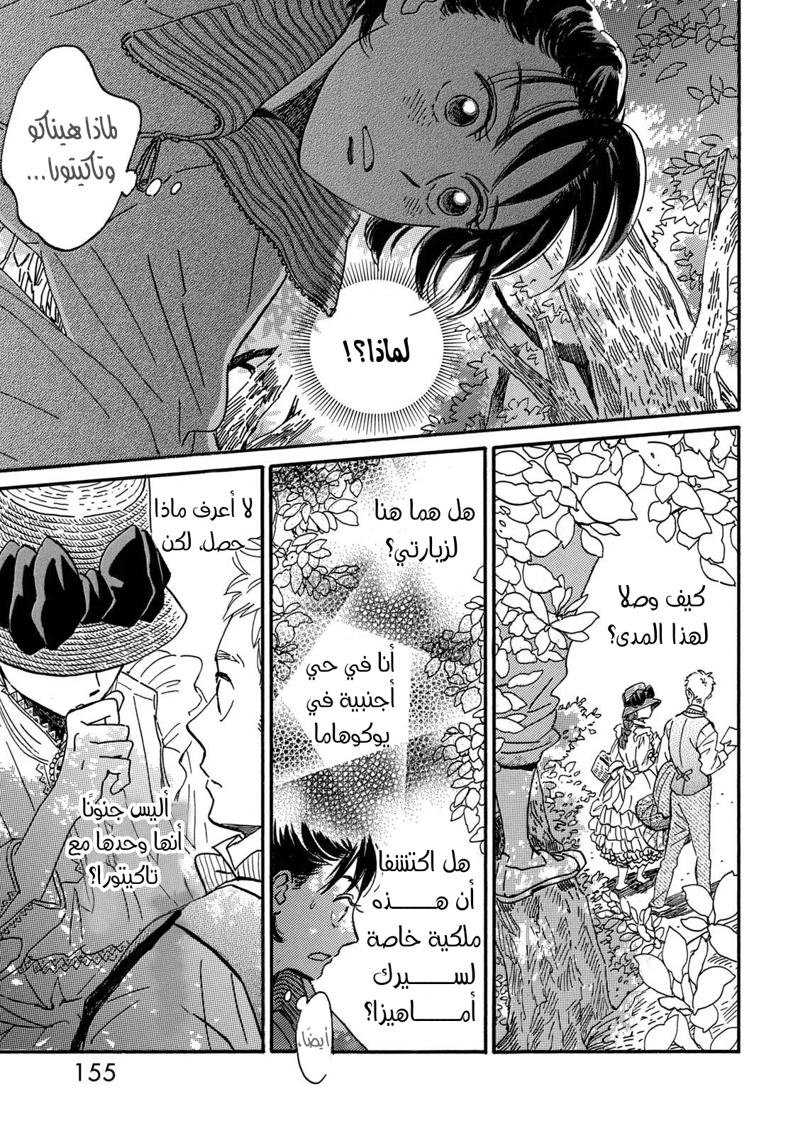 Read Namida Ame to Serenade AR Manga Online