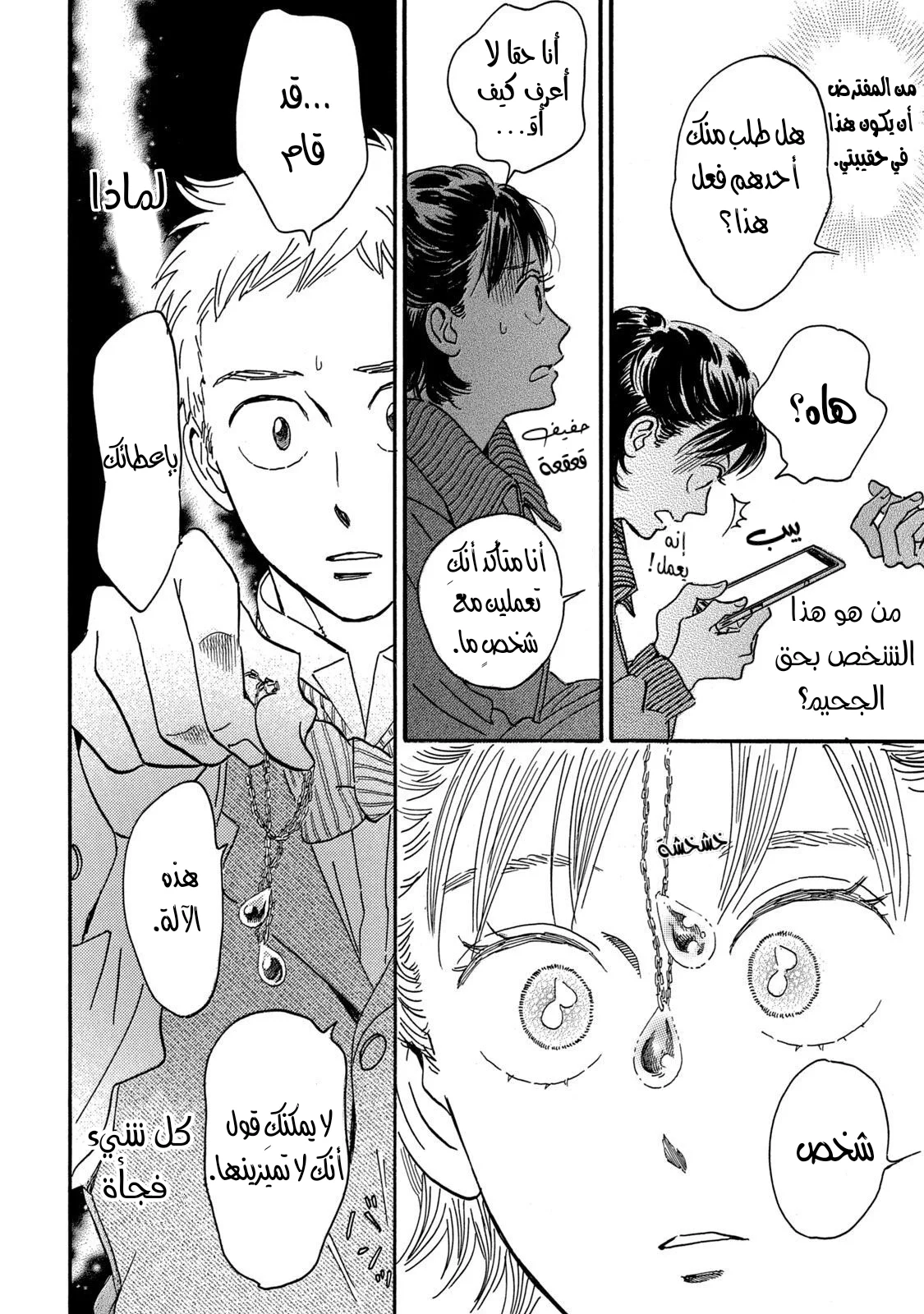Read Namida Ame to Serenade AR Manga Online