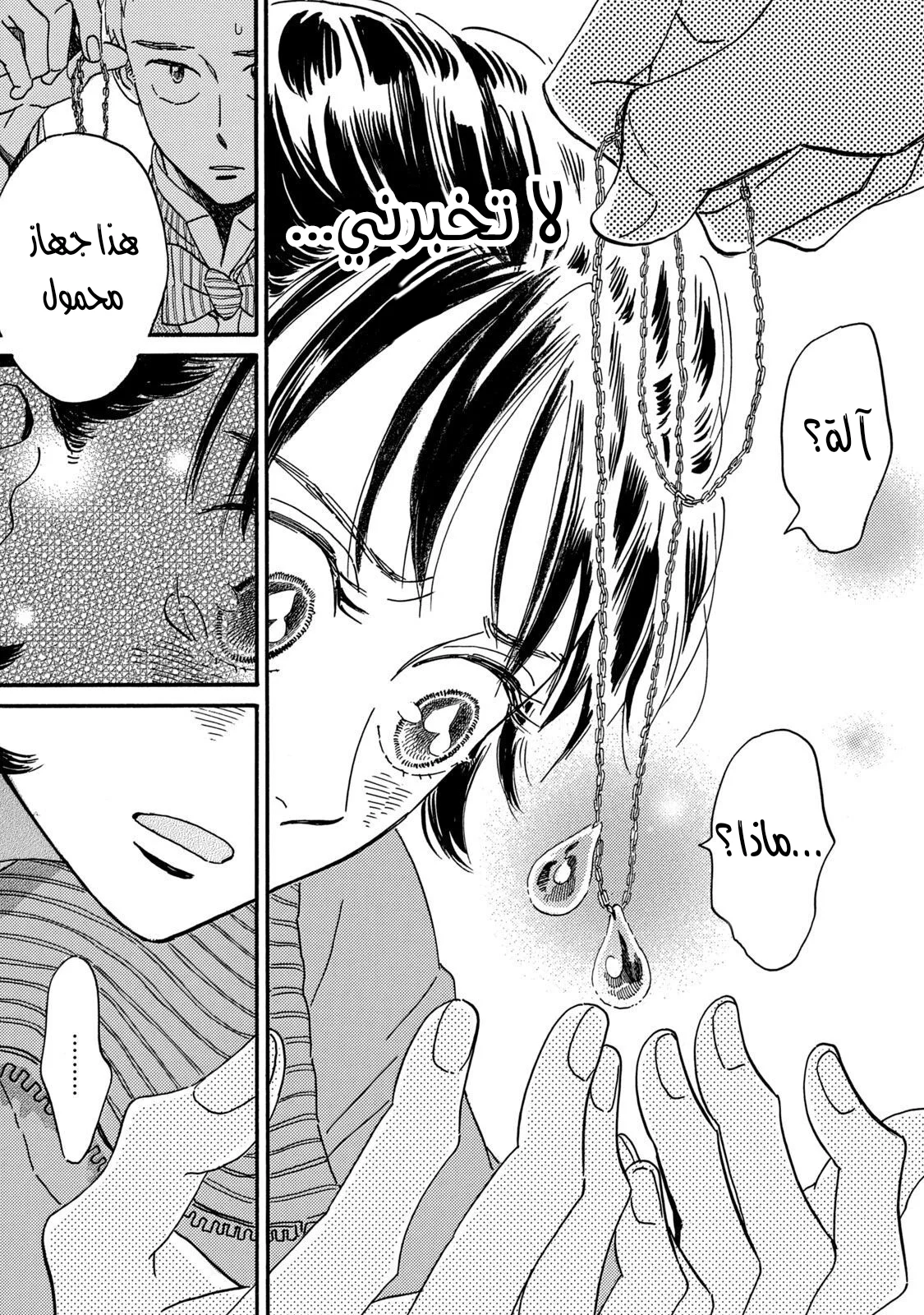 Read Namida Ame to Serenade AR Manga Online