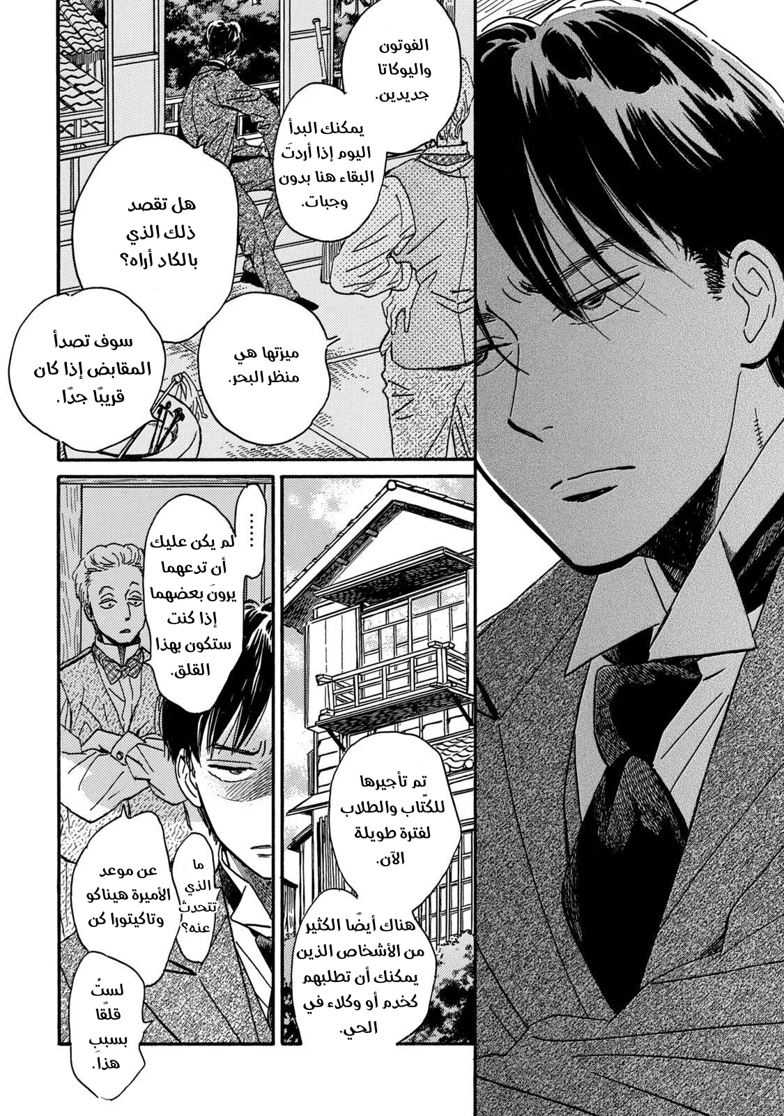 Read Namida Ame to Serenade AR Manga Online