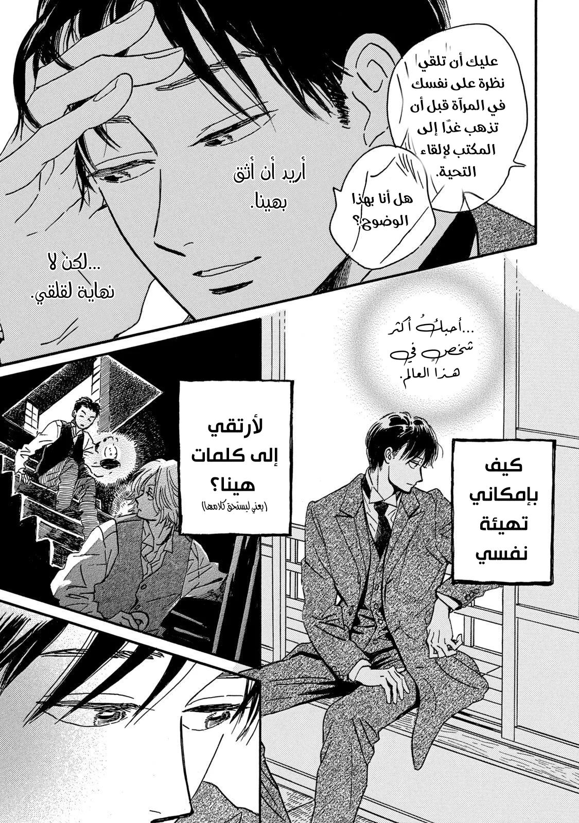 Read Namida Ame to Serenade AR Manga Online