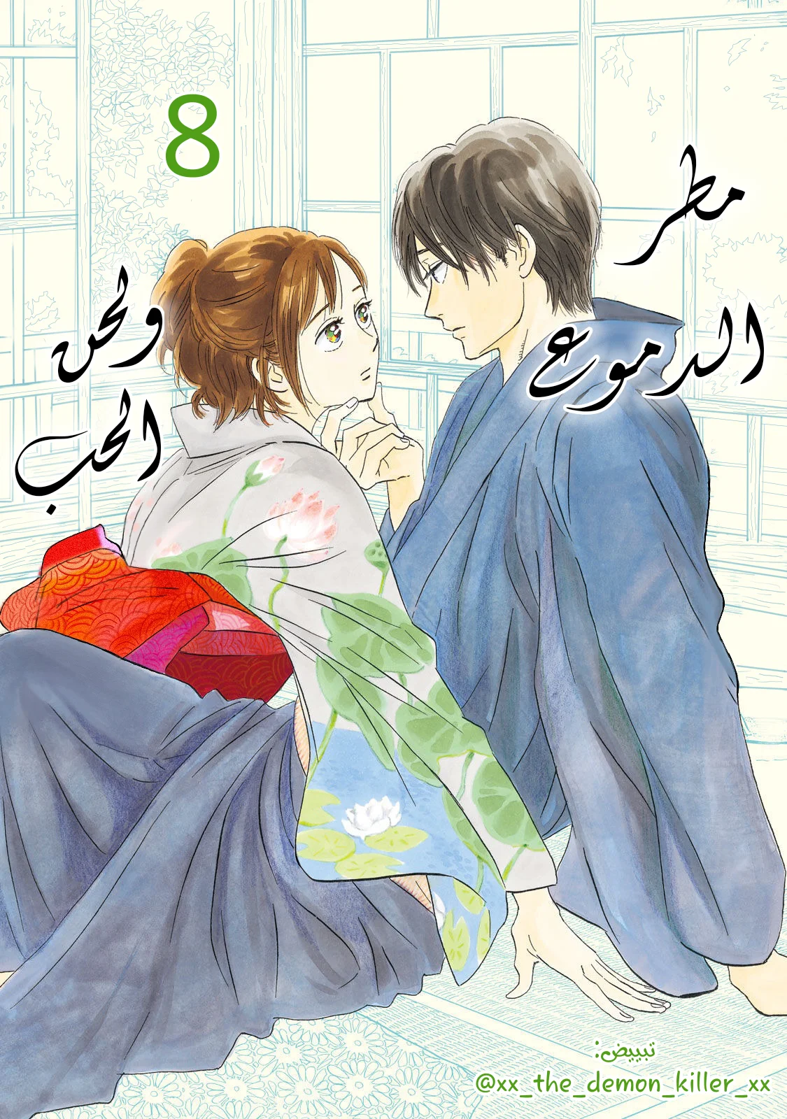 Read Namida Ame to Serenade AR Manga Online