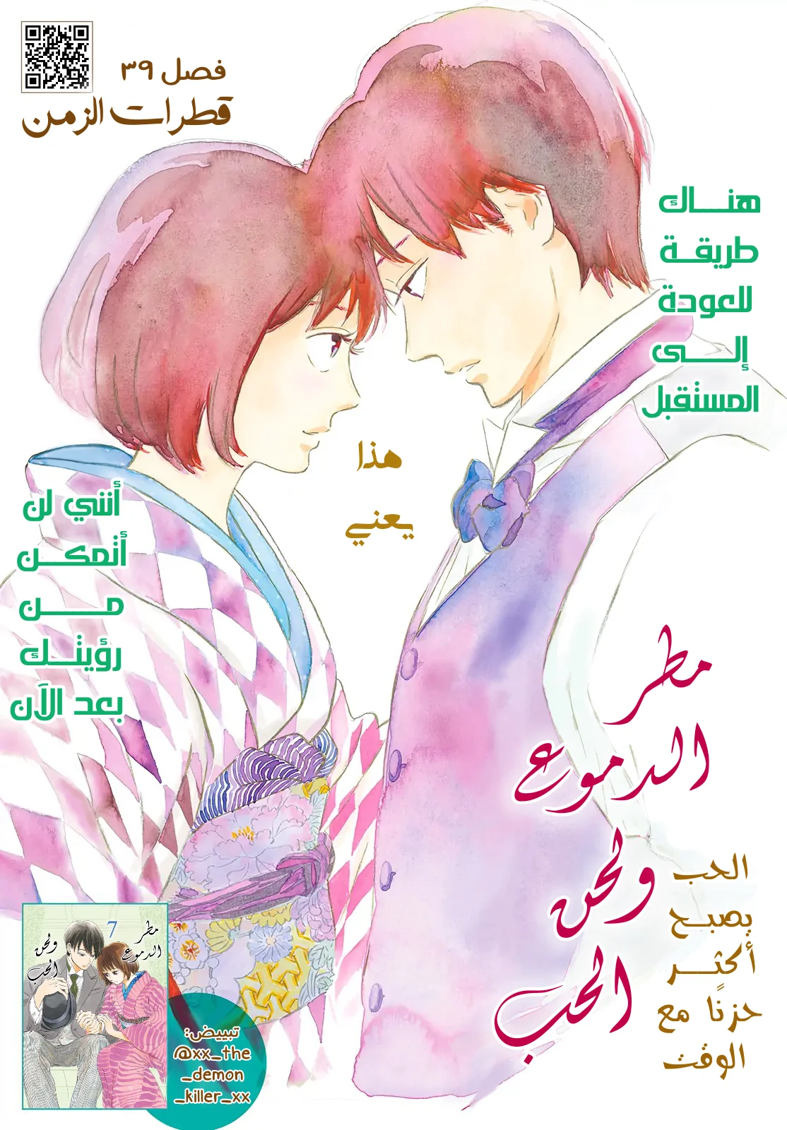 Read Namida Ame to Serenade AR Manga Online