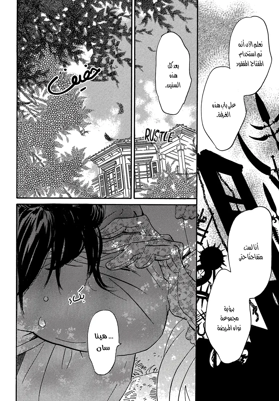 Read Namida Ame to Serenade AR Manga Online