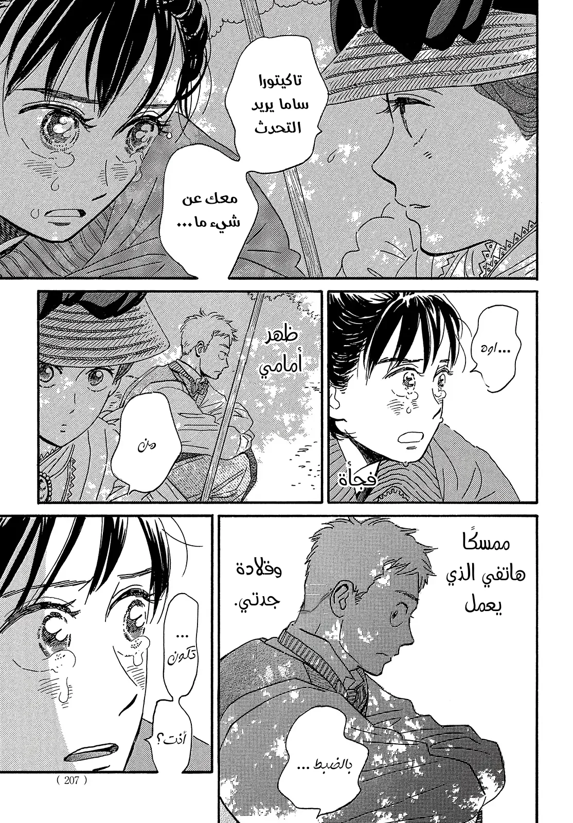 Read Namida Ame to Serenade AR Manga Online
