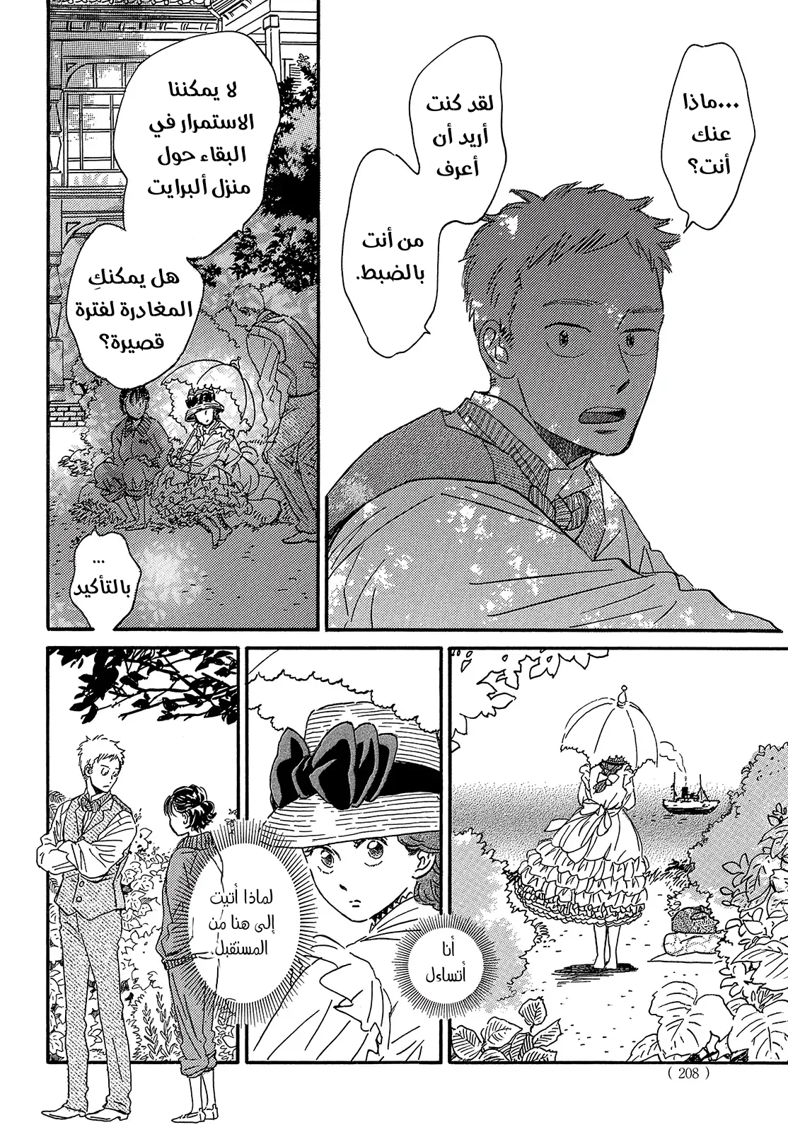 Read Namida Ame to Serenade AR Manga Online