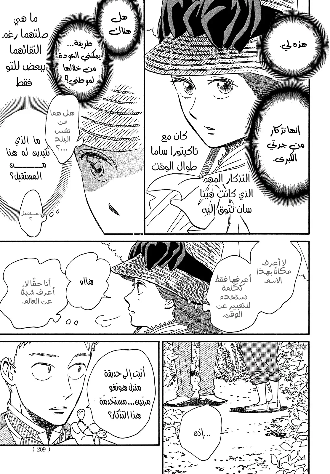 Read Namida Ame to Serenade AR Manga Online