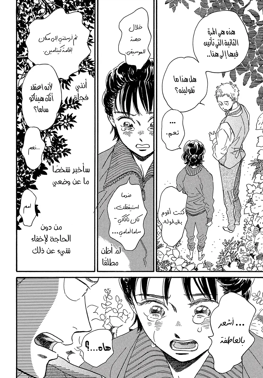 Read Namida Ame to Serenade AR Manga Online