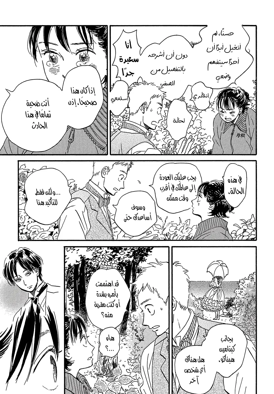 Read Namida Ame to Serenade AR Manga Online