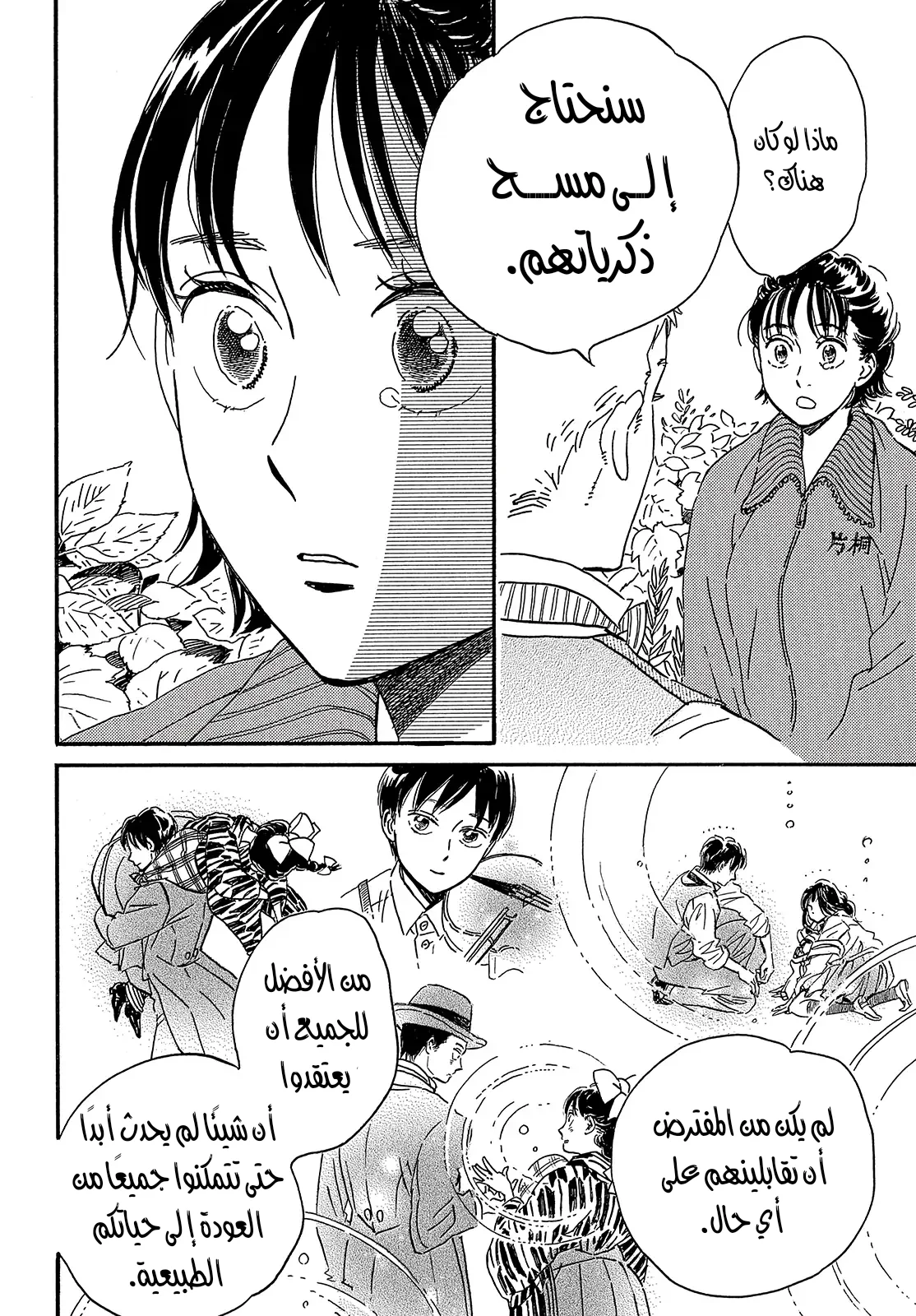 Read Namida Ame to Serenade AR Manga Online