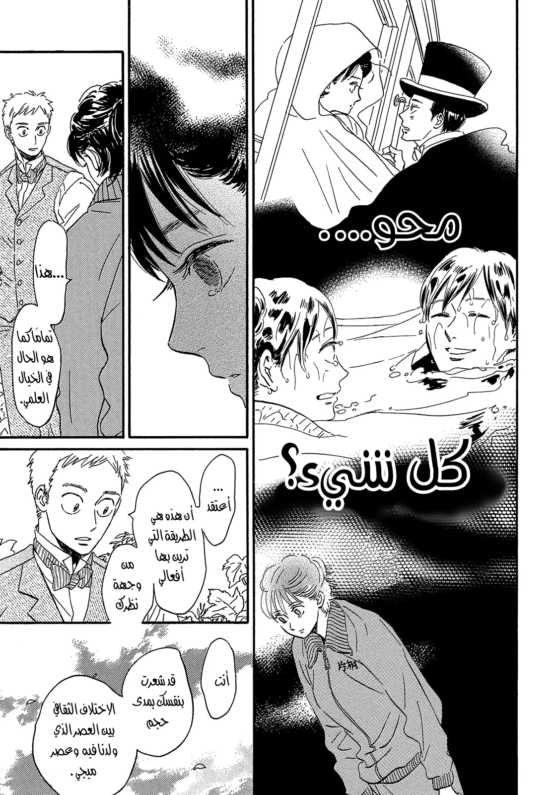 Read Namida Ame to Serenade AR Manga Online